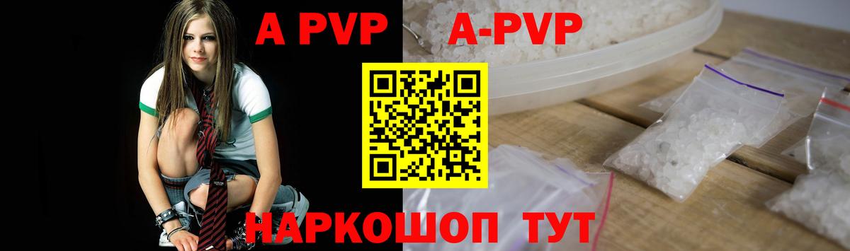 A PVP мука  А ПВП СК  Вход с VPN  сколько стоит  APVP СК КРИС  Горячий Ключ 