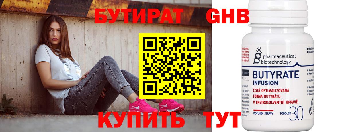 Горячий Ключ  БУТИРАТ  Вход с VPN  Бутират бутандиол 