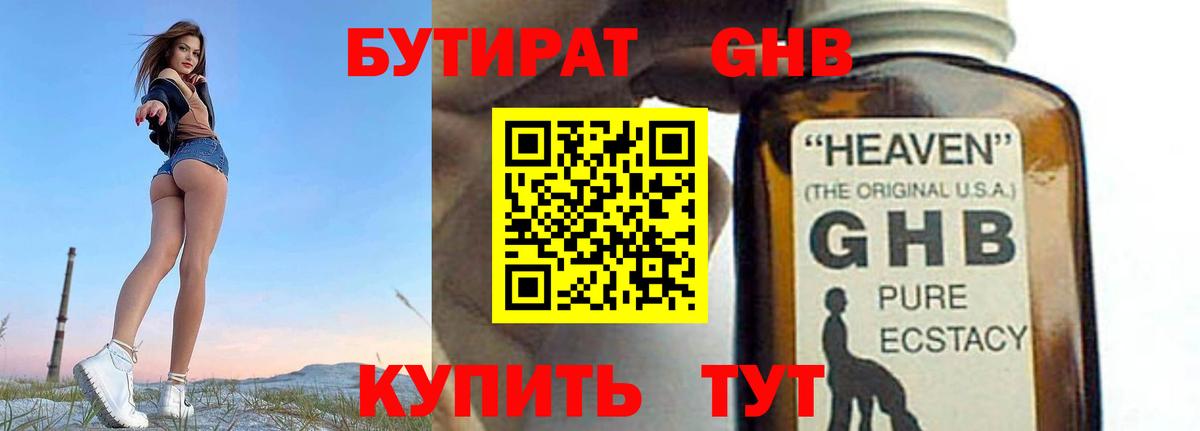 БУТИРАТ оксана Горячий Ключ