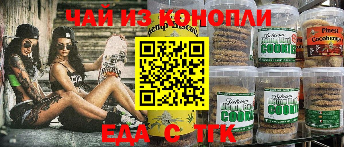 Горячий Ключ  Печенье с ТГК конопля  Вход с VPN 