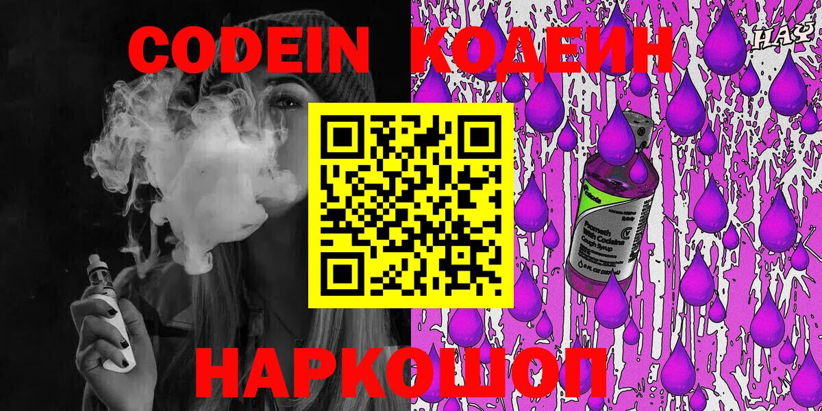 Кодеиновый сироп Lean напиток Lean (лин) Горячий Ключ