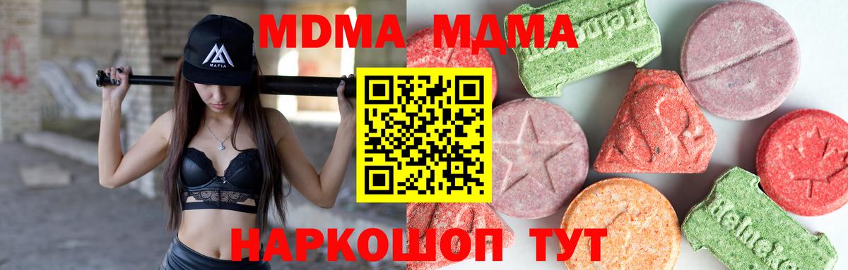 Горячий Ключ  МДМА  MDMA Molly  Вход с VPN  MDMA молли 