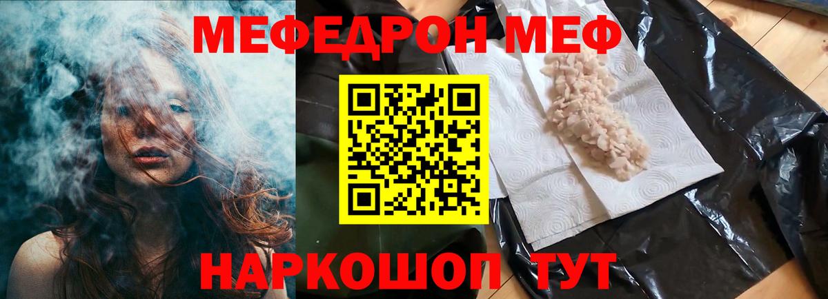 МЕФ Горячий Ключ