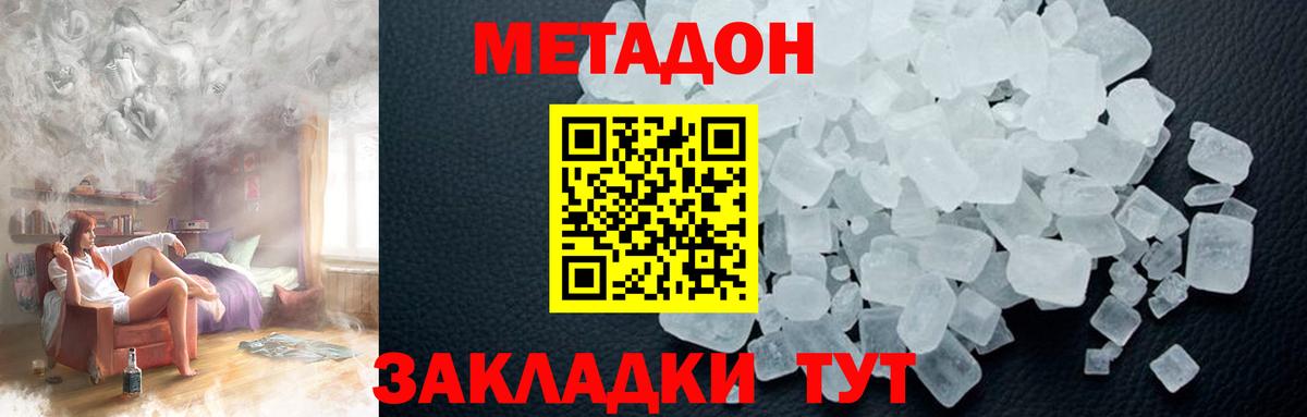 Горячий Ключ  МЕТАДОН methadone  Метадон мёд  Вход с VPN 