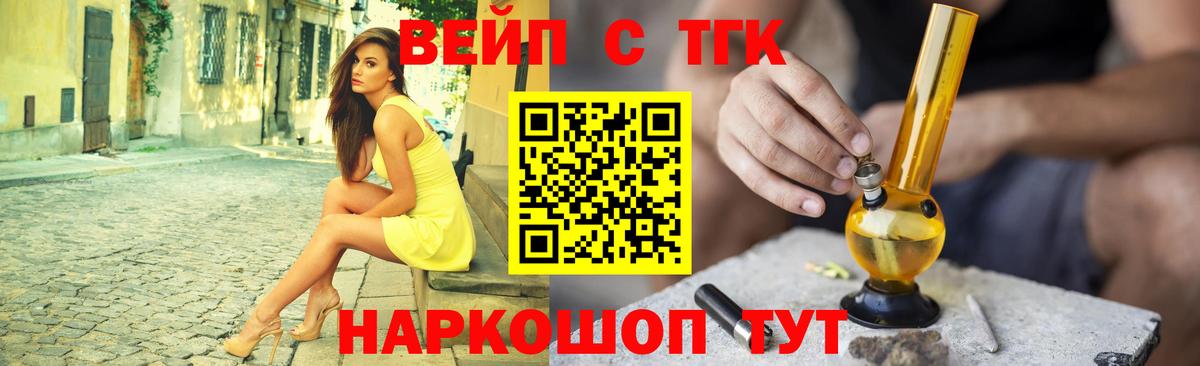 Горячий Ключ  ТГК вейп  Вход с VPN 